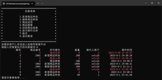 进销存管理系统